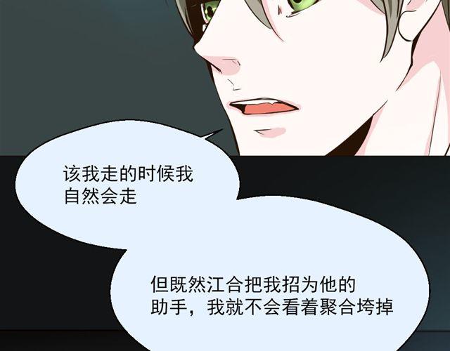 《第一男主角》第7话 危机 第36页