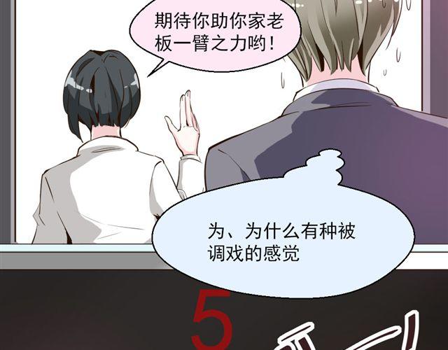 《第一男主角》第7话 危机 第39页