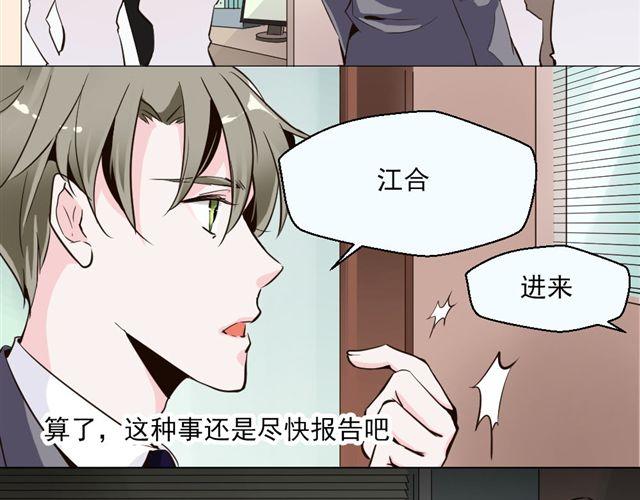 《第一男主角》第7话 危机 第42页