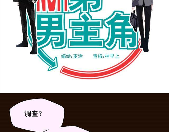 《第一男主角》第7话 危机 第5页