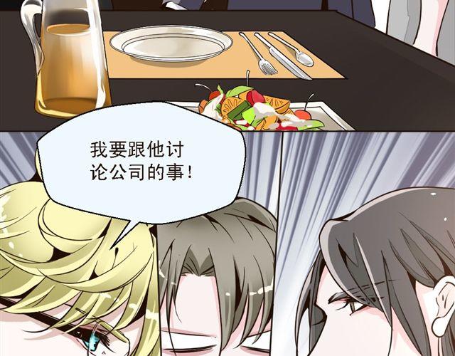《第一男主角》第8话 上司的敌人竟然是我朋友！ 第25页