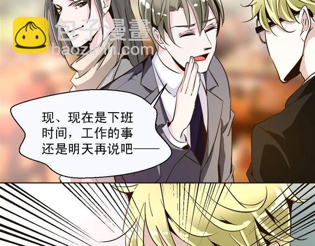 《第一男主角》第8话 上司的敌人竟然是我朋友！ 第29页