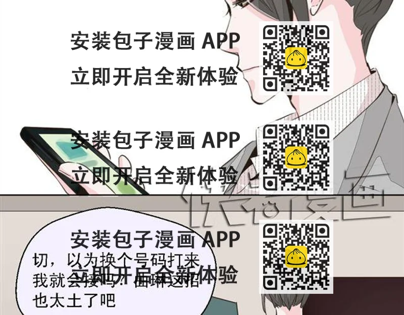 《第一男主角》第8话 上司的敌人竟然是我朋友！ 第2页