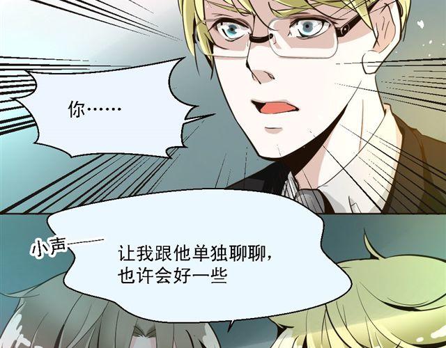 《第一男主角》第8话 上司的敌人竟然是我朋友！ 第30页