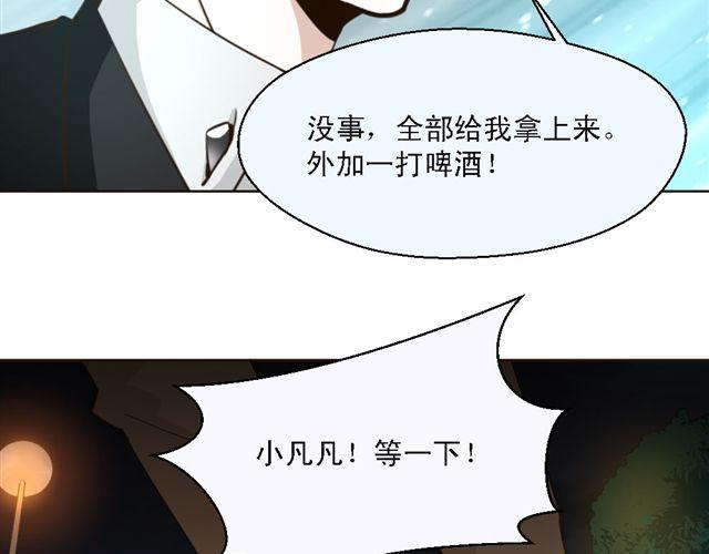 《第一男主角》第8话 上司的敌人竟然是我朋友！ 第34页