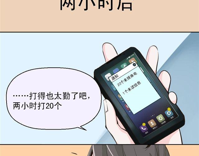 《第一男主角》第8话 上司的敌人竟然是我朋友！ 第4页