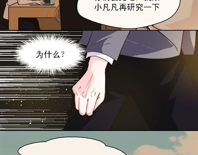 《第一男主角》第8话 上司的敌人竟然是我朋友！ 第50页