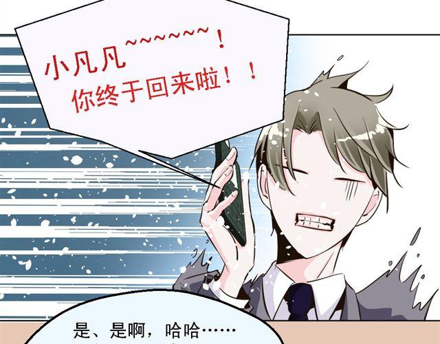 《第一男主角》第8话 上司的敌人竟然是我朋友！ 第7页