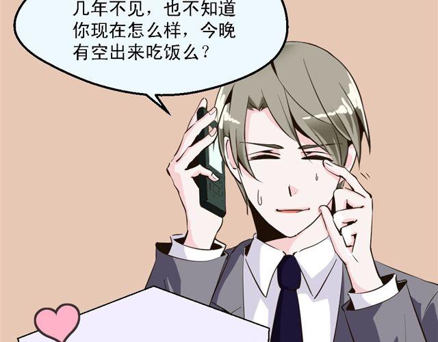 《第一男主角》第8话 上司的敌人竟然是我朋友！ 第8页