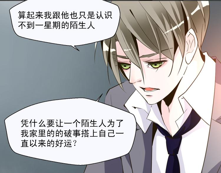《第一男主角》第9话 乔一凡被蛊惑加害江合 第15页