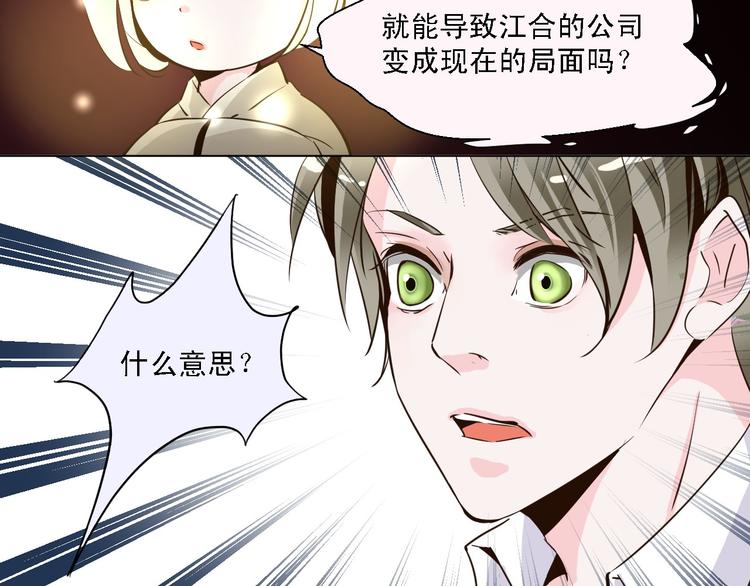 《第一男主角》第9话 乔一凡被蛊惑加害江合 第17页