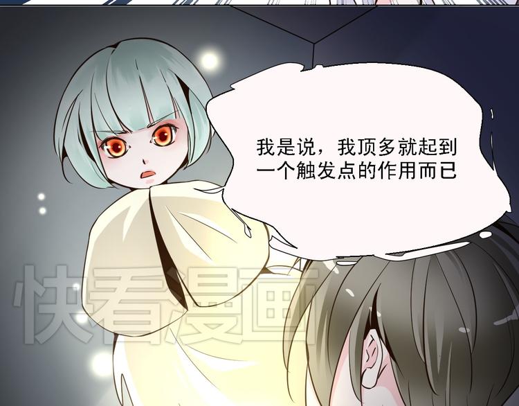 《第一男主角》第9话 乔一凡被蛊惑加害江合 第18页
