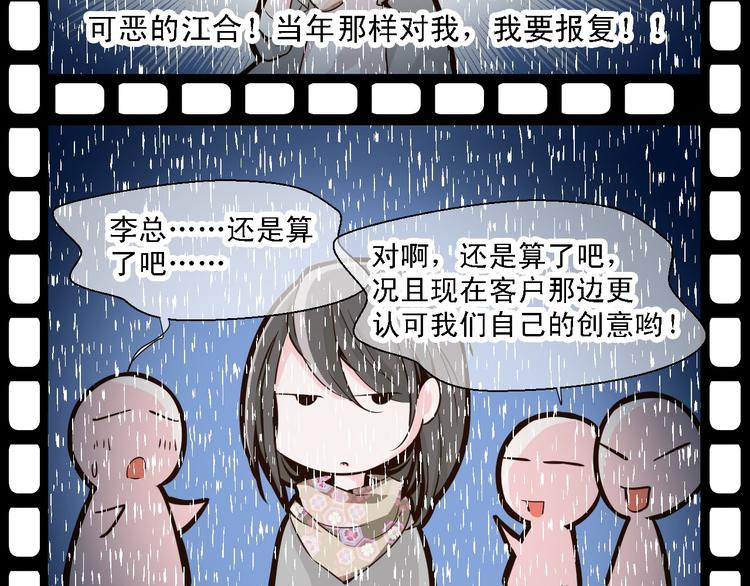 《第一男主角》第9话 乔一凡被蛊惑加害江合 第20页