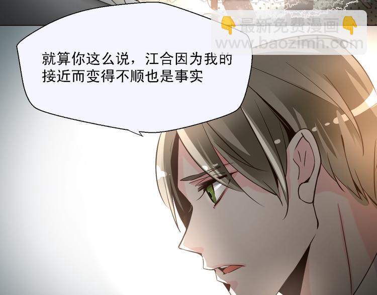 《第一男主角》第9话 乔一凡被蛊惑加害江合 第24页