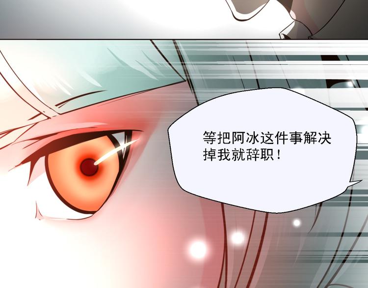 《第一男主角》第9话 乔一凡被蛊惑加害江合 第25页