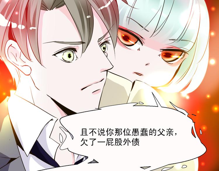 《第一男主角》第9话 乔一凡被蛊惑加害江合 第29页