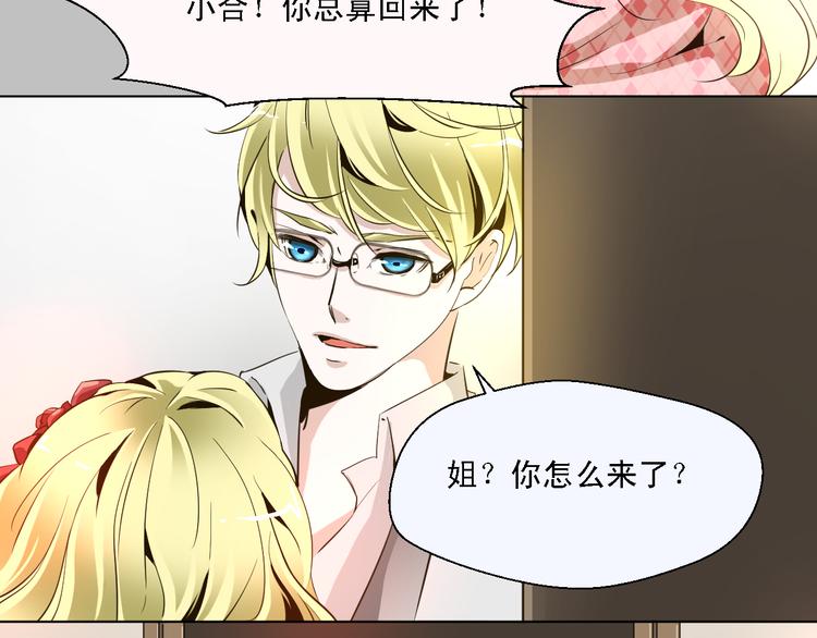 《第一男主角》第9话 乔一凡被蛊惑加害江合 第38页