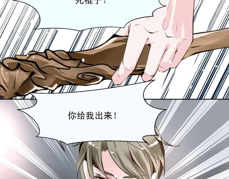 《第一男主角》第9话 乔一凡被蛊惑加害江合 第3页