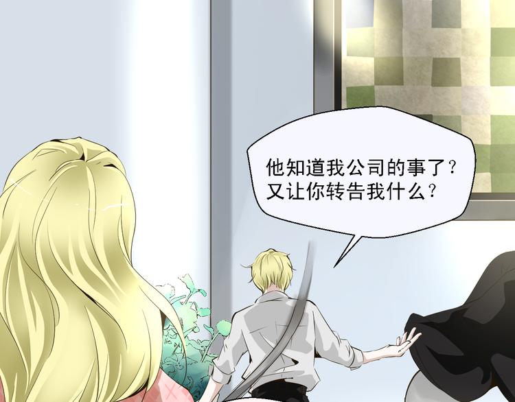 《第一男主角》第9话 乔一凡被蛊惑加害江合 第41页