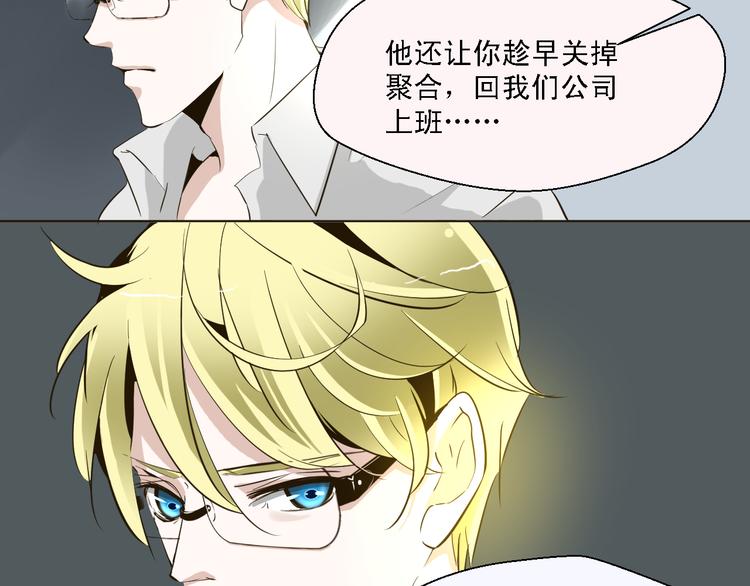 《第一男主角》第9话 乔一凡被蛊惑加害江合 第43页