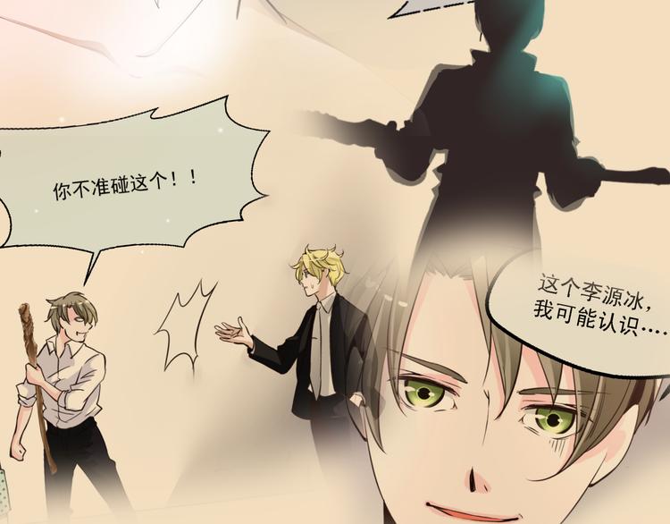 《第一男主角》第9话 乔一凡被蛊惑加害江合 第48页