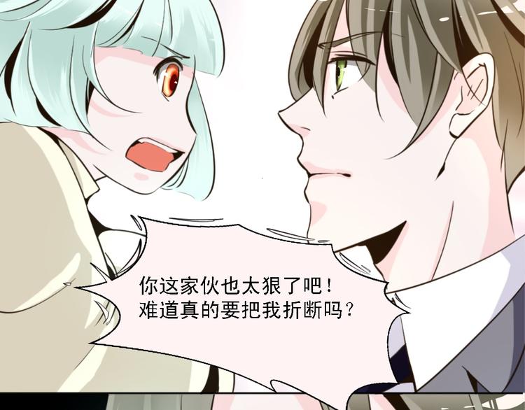 《第一男主角》第9话 乔一凡被蛊惑加害江合 第9页