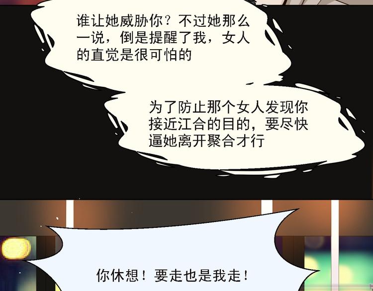 《第一男主角》第12话 江合在的大楼爆炸了！ 第20页