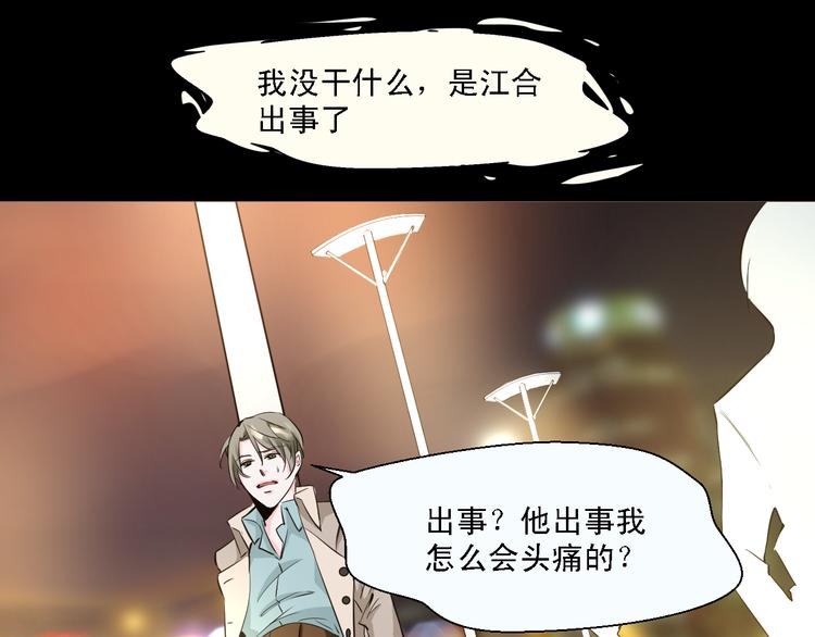 《第一男主角》第12话 江合在的大楼爆炸了！ 第28页