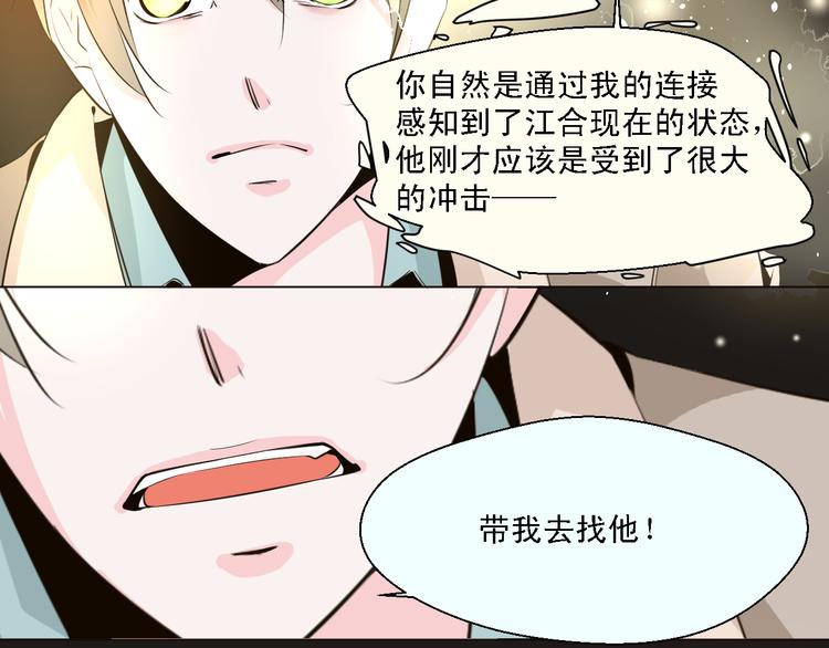 《第一男主角》第12话 江合在的大楼爆炸了！ 第30页