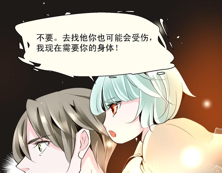 《第一男主角》第12话 江合在的大楼爆炸了！ 第31页