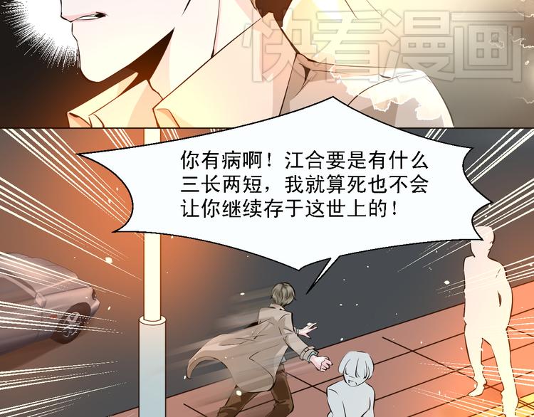 《第一男主角》第12话 江合在的大楼爆炸了！ 第32页