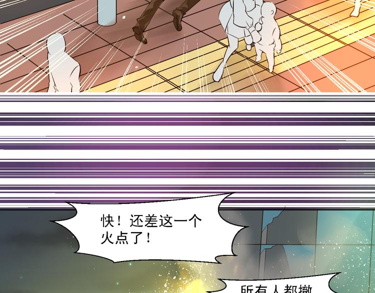 《第一男主角》第12话 江合在的大楼爆炸了！ 第33页