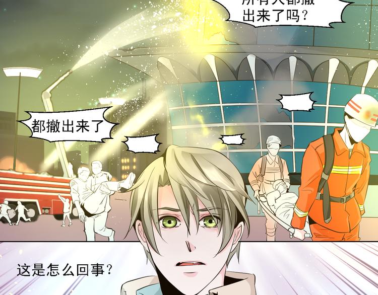 《第一男主角》第12话 江合在的大楼爆炸了！ 第34页