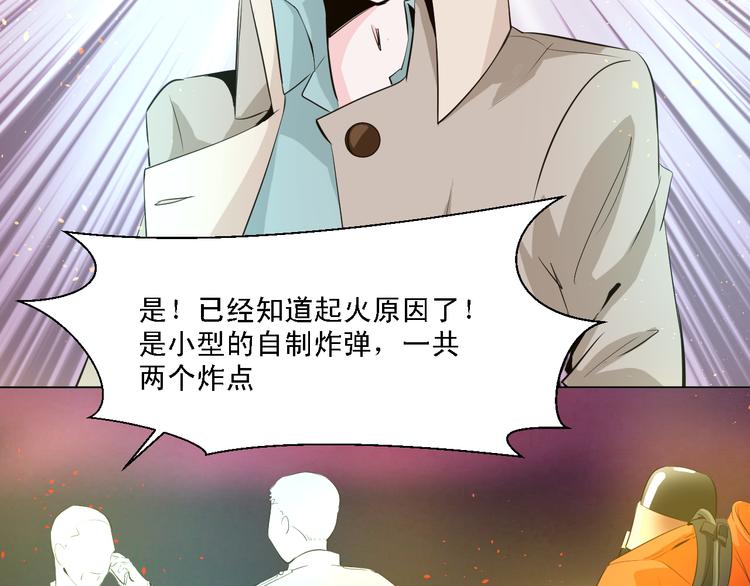 《第一男主角》第12话 江合在的大楼爆炸了！ 第35页