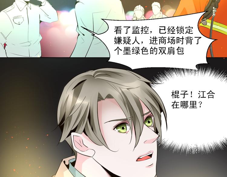 《第一男主角》第12话 江合在的大楼爆炸了！ 第36页