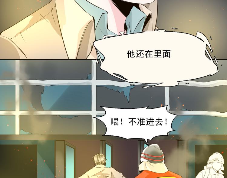《第一男主角》第12话 江合在的大楼爆炸了！ 第37页