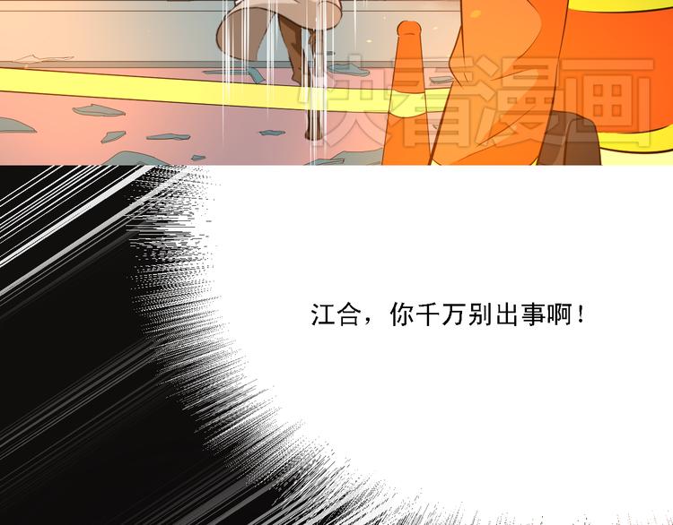 《第一男主角》第12话 江合在的大楼爆炸了！ 第43页