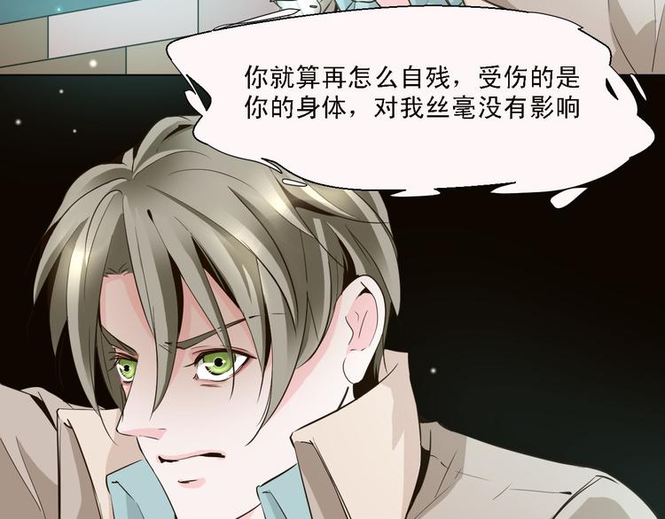 《第一男主角》第11话 我竟然被一个男人壁咚了 第27页