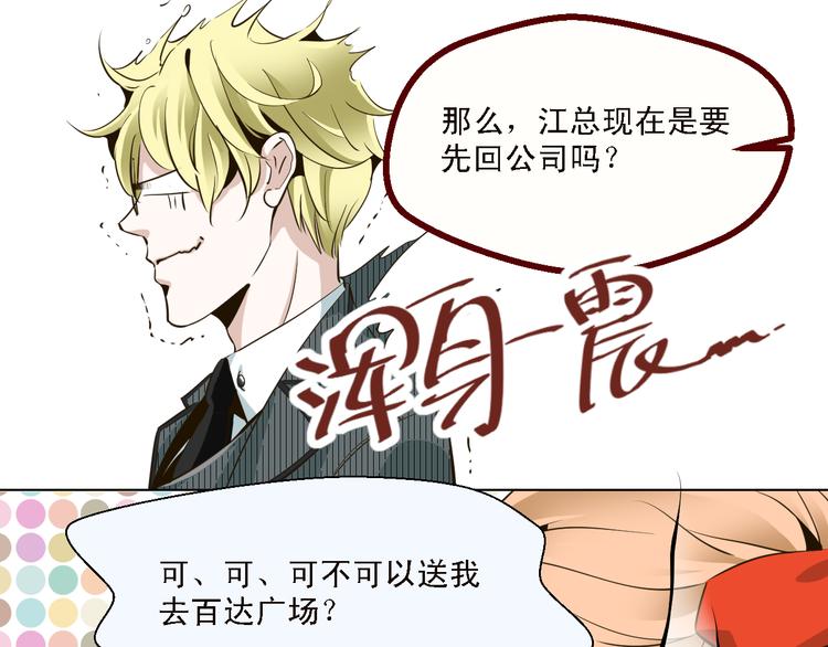 《第一男主角》第11话 我竟然被一个男人壁咚了 第38页