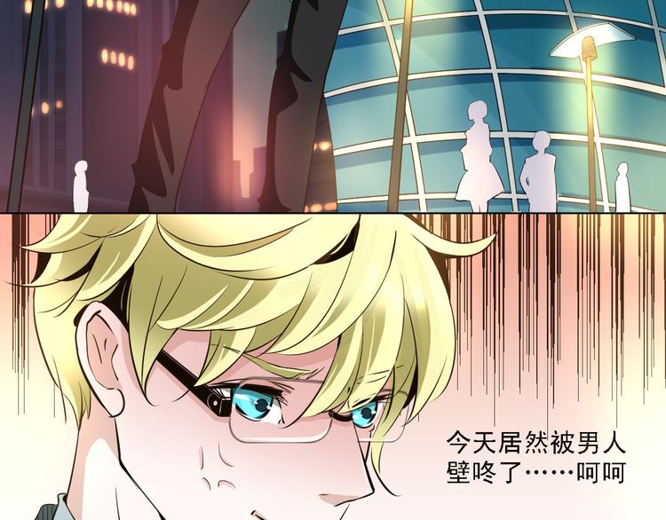 《第一男主角》第11话 我竟然被一个男人壁咚了 第42页