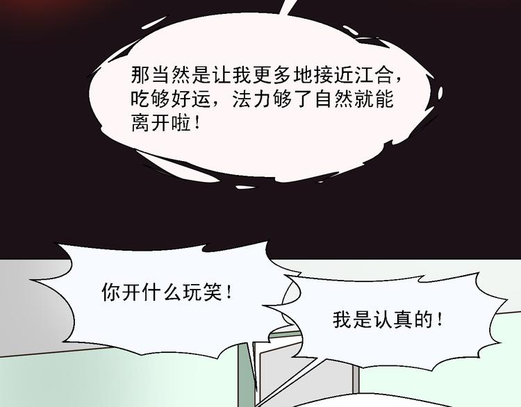 《第一男主角》第10话 办公室激情被发现了 第29页
