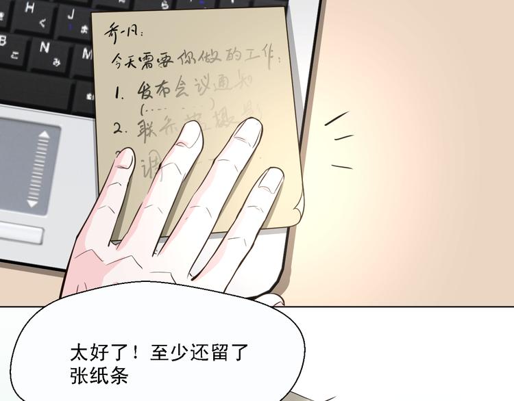 《第一男主角》第10话 办公室激情被发现了 第34页