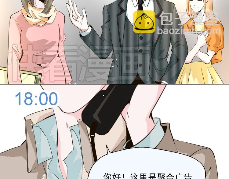 《第一男主角》第10话 办公室激情被发现了 第43页