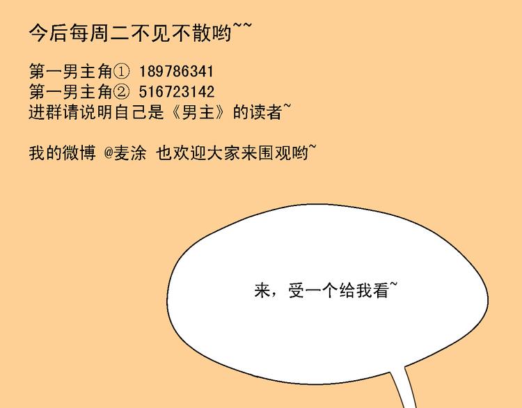 《第一男主角》第10话 办公室激情被发现了 第47页