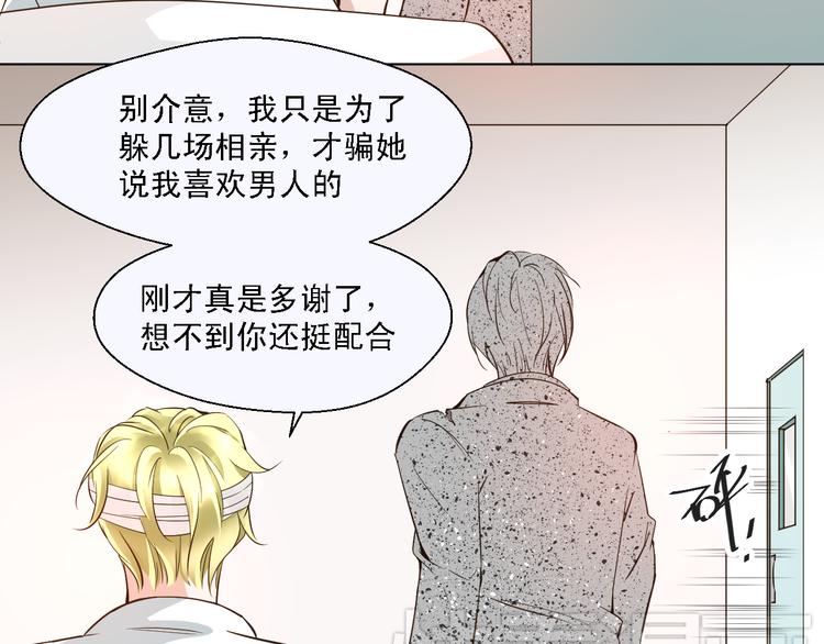 《第一男主角》第14话 吻一下哪够 第26页