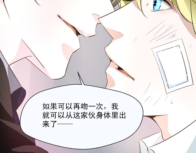 《第一男主角》第14话 吻一下哪够 第32页