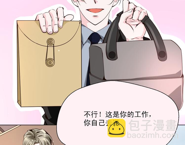 《第一男主角》第14话 吻一下哪够 第4页
