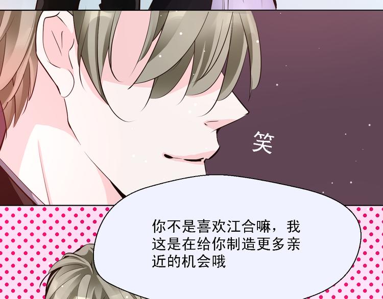 《第一男主角》第14话 吻一下哪够 第6页