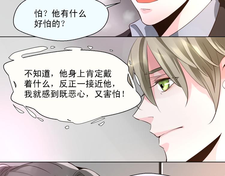 《第一男主角》第15话 你敢吻我吗？ 第28页