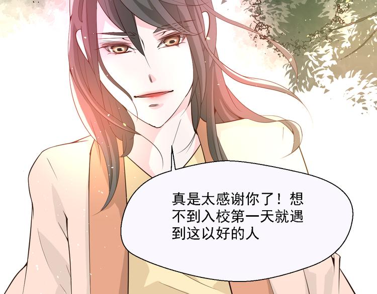 《第一男主角》第19话 以为他是女的 第10页